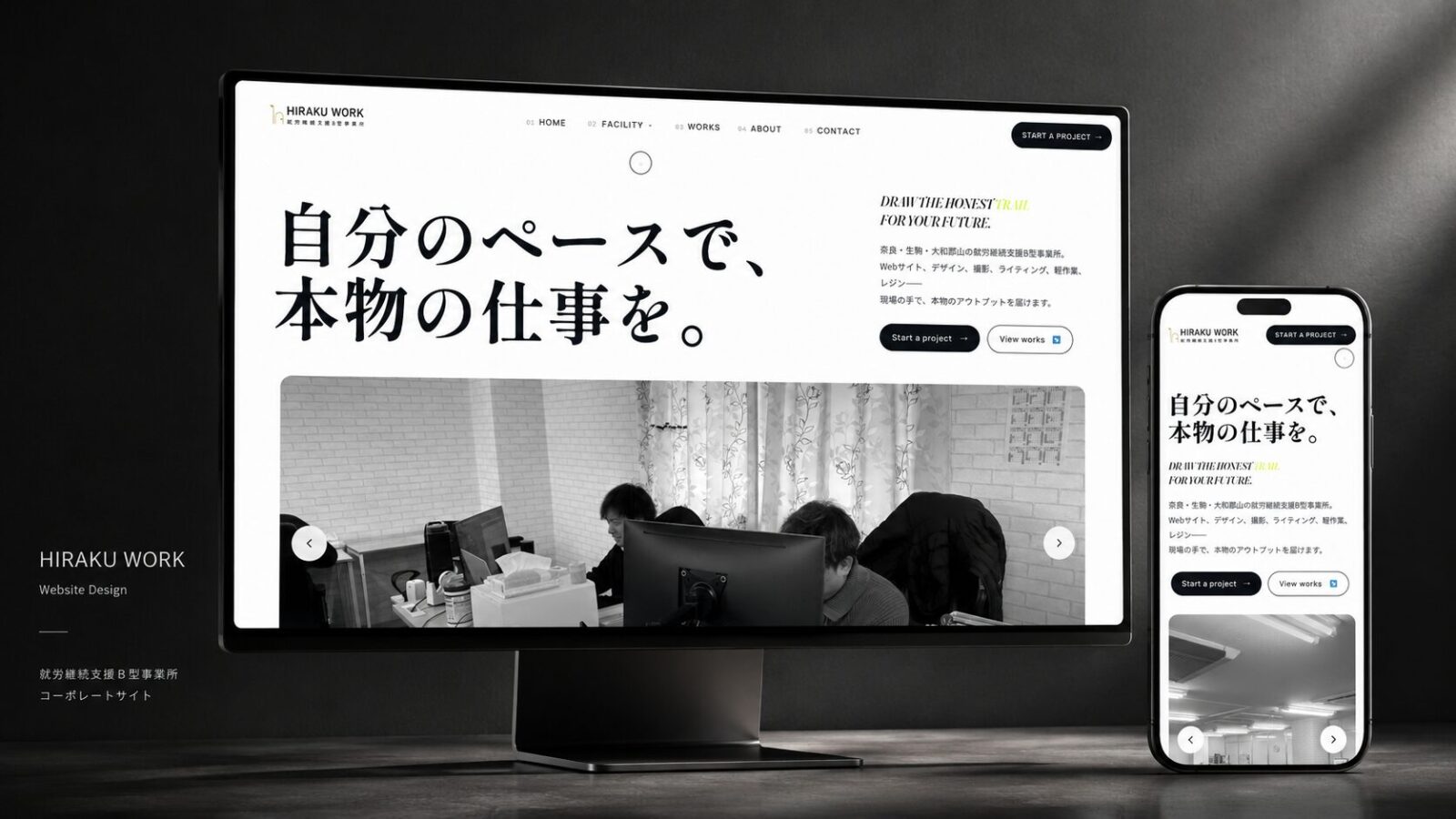 就労継続支援HIRAKU WORK