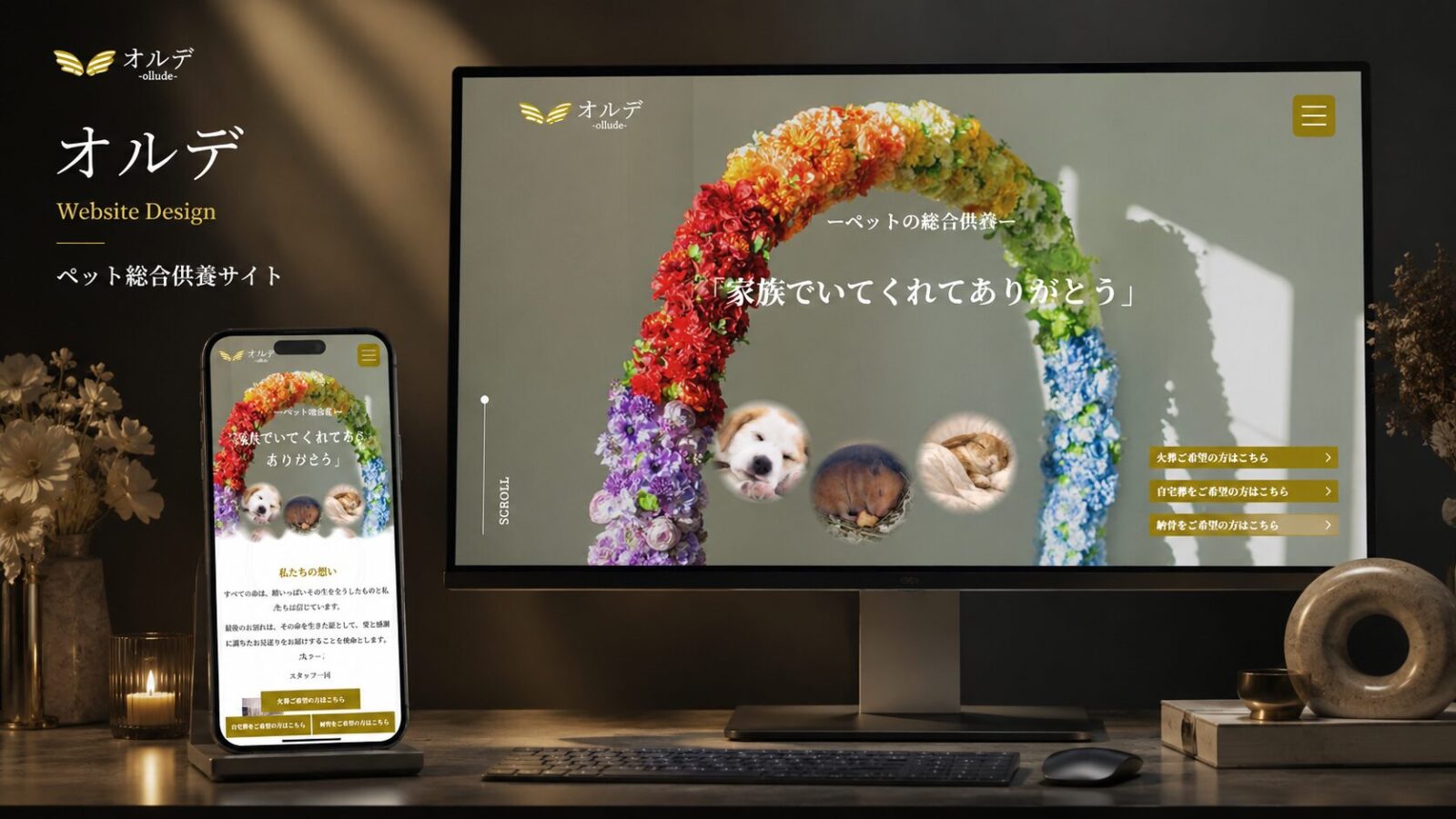 ペットの総合供養ーオルデー