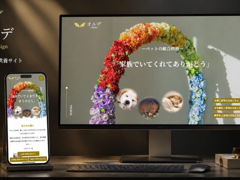 ペットの総合供養ーオルデー