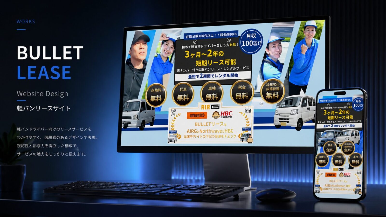 BULLET リース