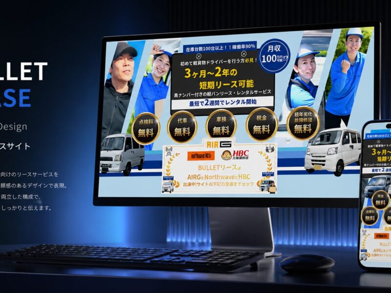 BULLET リース
